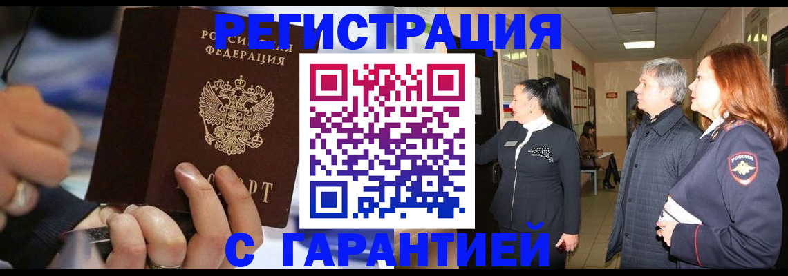 прописка в Хабаровске