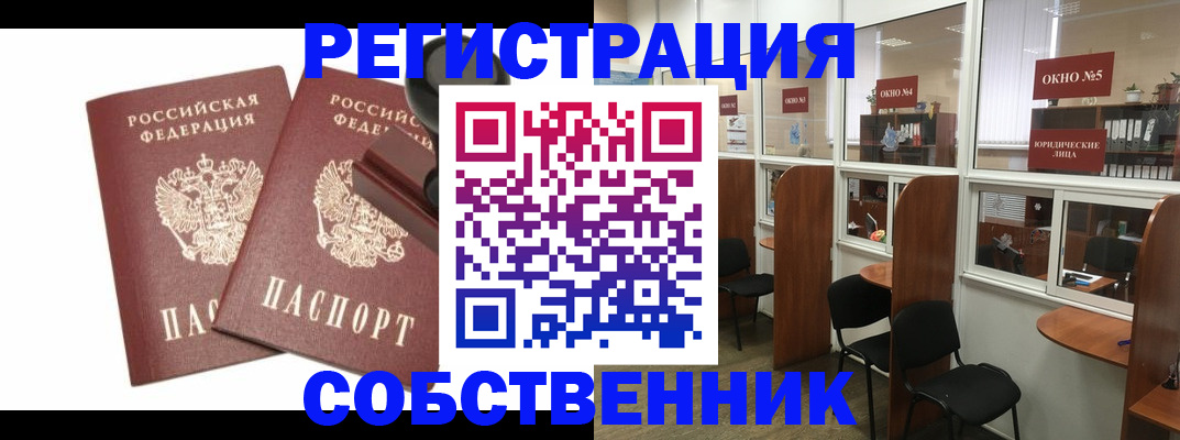 где прописаться в Хабаровске