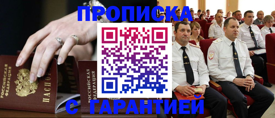 временная регистрация купить в Хабаровске