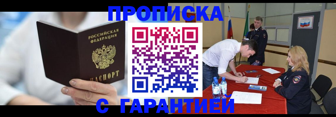 прописка для школы в Хабаровске