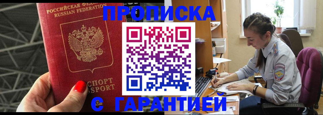 временная регистрация купить в Хабаровске