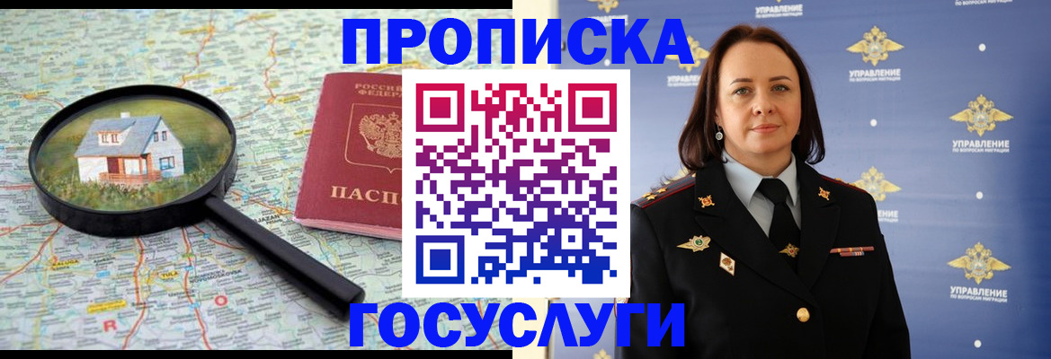 временная регистрация собственник в Хабаровске