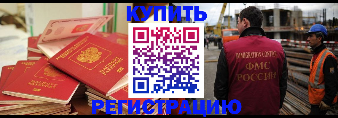 прописка иностранных граждан в Хабаровске